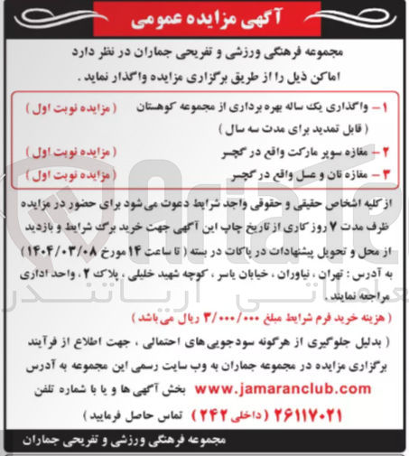 تصویر کوچک آگهی - مغازه نان و عسل واقع در گچسر 
