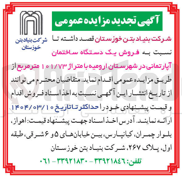 تصویر کوچک آگهی فروش یک دستگاه ساختمان 

