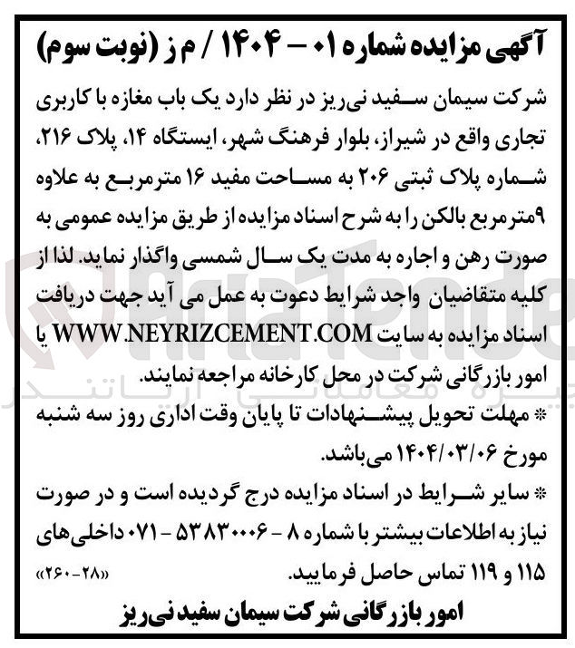 تصویر کوچک آگهی یک باب مغازه اجاره