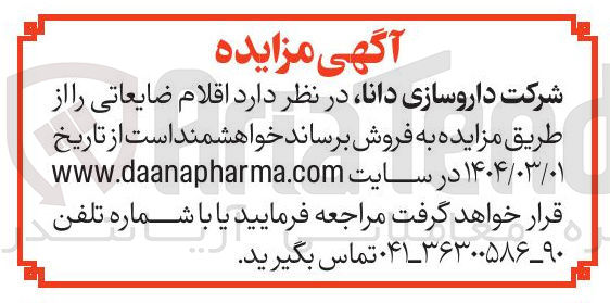 تصویر کوچک آگهی فروش اقلام ضایعاتی