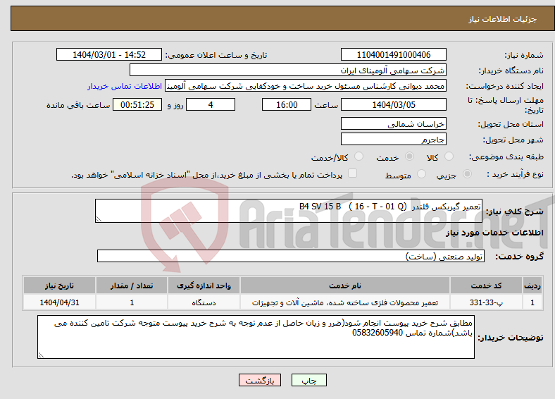 تصویر کوچک آگهی نیاز انتخاب تامین کننده-تعمیر گیربکس فلندر B4 SV 15 B ( 16 - T - 01 Q)