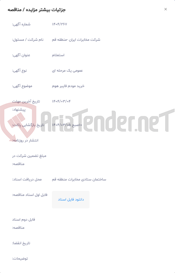 تصویر کوچک آگهی خرید مودم فایبر هوم