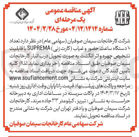 تصویر کوچک آگهی ۱۰ دستگاه ساعت حضور غیاب کارت زنی