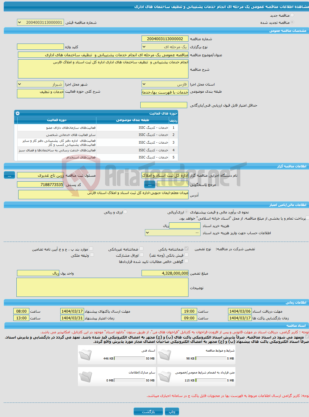 تصویر کوچک آگهی مناقصه عمومی یک مرحله ای انجام خدمات پشتیبانی و تنظیف ساختمان های اداری
