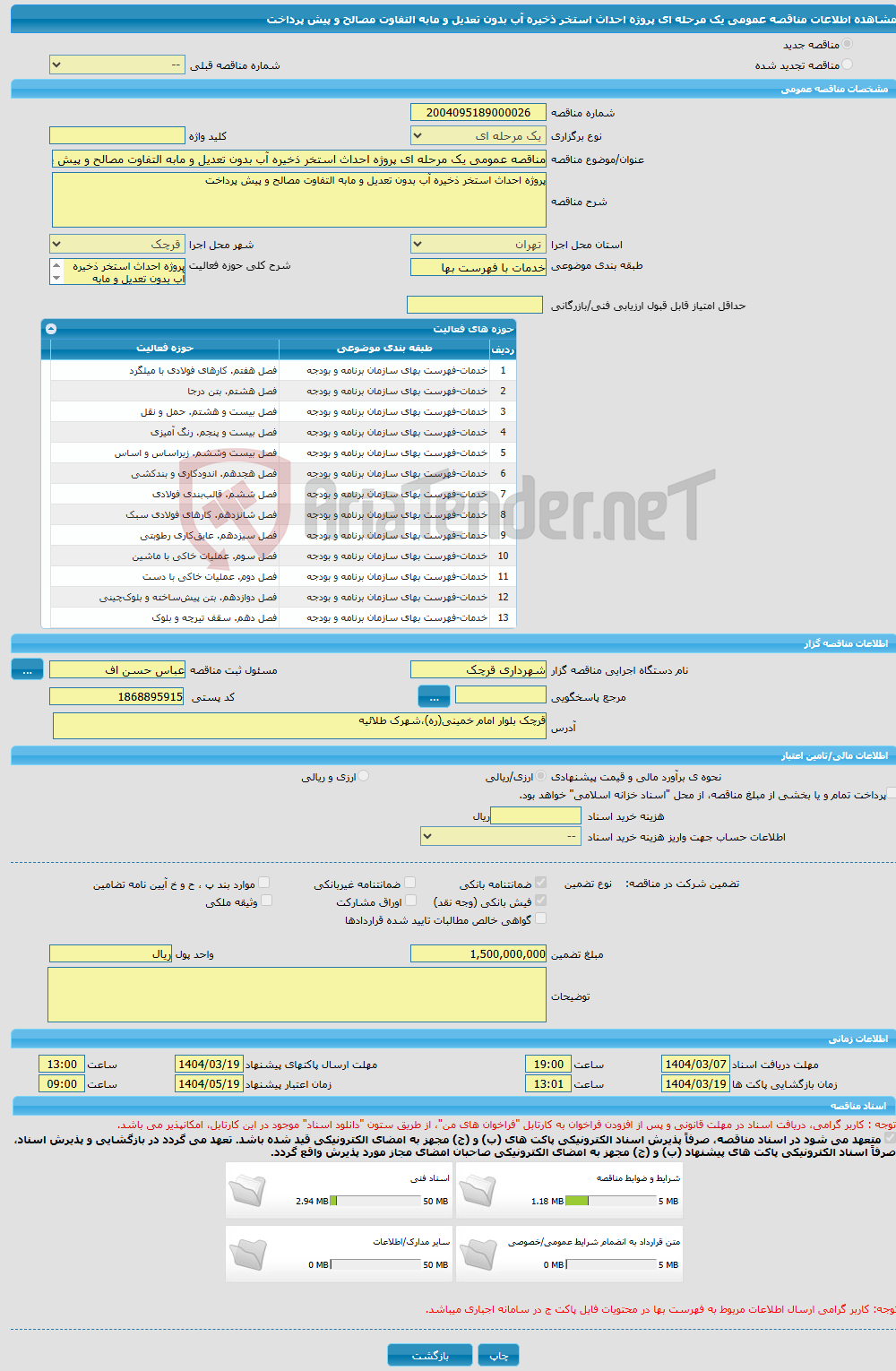 تصویر کوچک آگهی مناقصه عمومی یک مرحله ای پروژه احداث استخر ذخیره آب بدون تعدیل و مابه التفاوت مصالح و پیش پرداخت