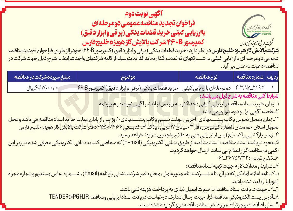 تصویر کوچک آگهی خرید قطعات یدکی برقی و ابزار دقیق ) کمپرسور ۴۶۰ 
