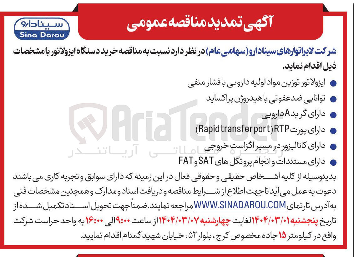 تصویر کوچک آگهی  خرید دستگاه ایزولاتور 