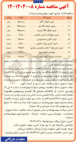 تصویر کوچک آگهی خرید کارتن بزرگ خلبانی 
