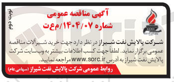 تصویر کوچک آگهی خرید شیرالات