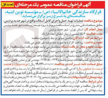 تصویر کوچک آگهی  تهیه حمل و اجرای کامل آسفالت