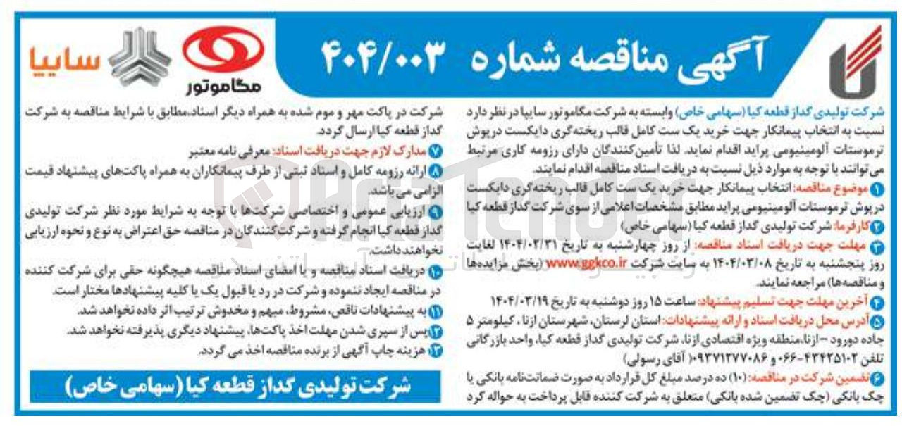 تصویر کوچک آگهی خرید یک ست کامل قالب ریخته گری دایکست درپوش ترموستات آلومینیومی پراید 