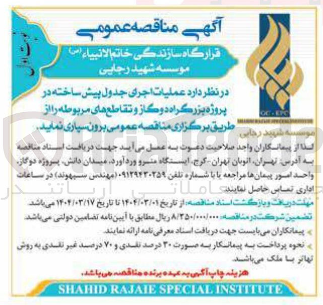 تصویر کوچک آگهی عملیات اجرای جدول پیش ساخته در پروژه بزرگراه دو گاز و تقاطع های مربوطه