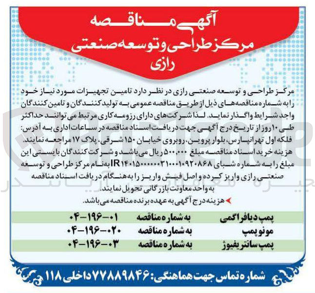 تصویر کوچک آگهی پمپ سانتریفیوژ 
