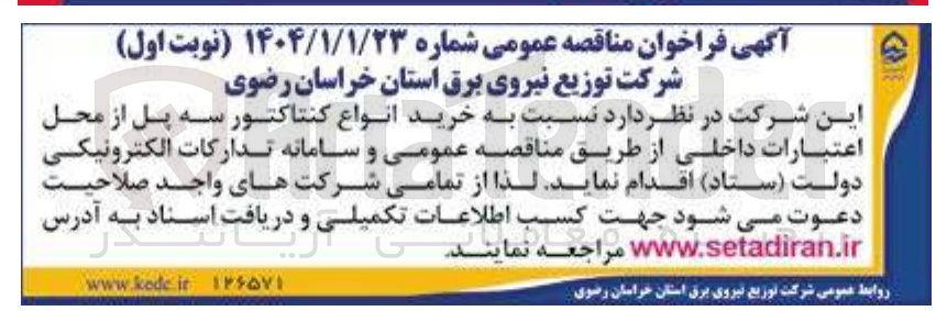 تصویر کوچک آگهی خرید انواع کنتاکتور سه پل