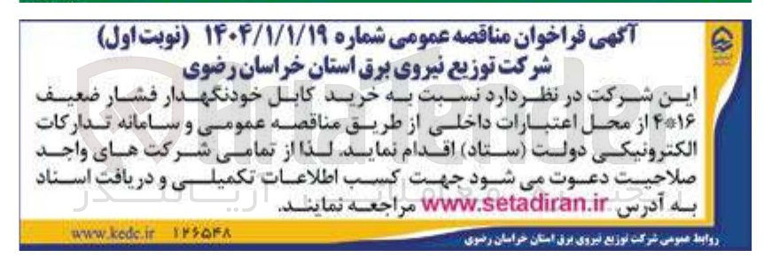 تصویر کوچک آگهی  خرید کابل خودنگهدار فشار ضعیف 4016
