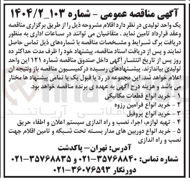 تصویر کوچک آگهی ۵ - خرید انواع دوربینهای مدار بسته تحت شبکه و تامین اقلام جهت نصب و راه اندازی 
