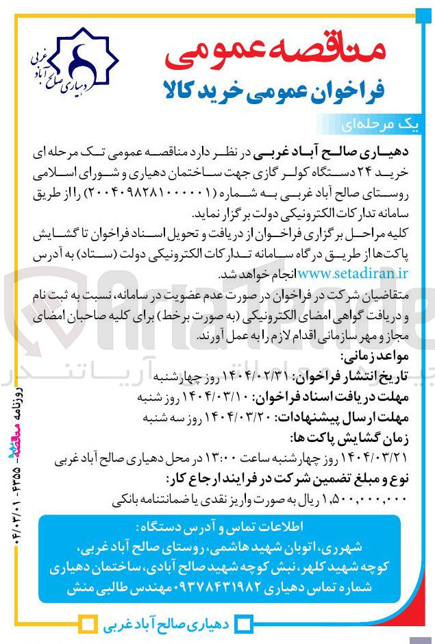 تصویر کوچک آگهی خرید ۲۴ دستگاه کولر گازی