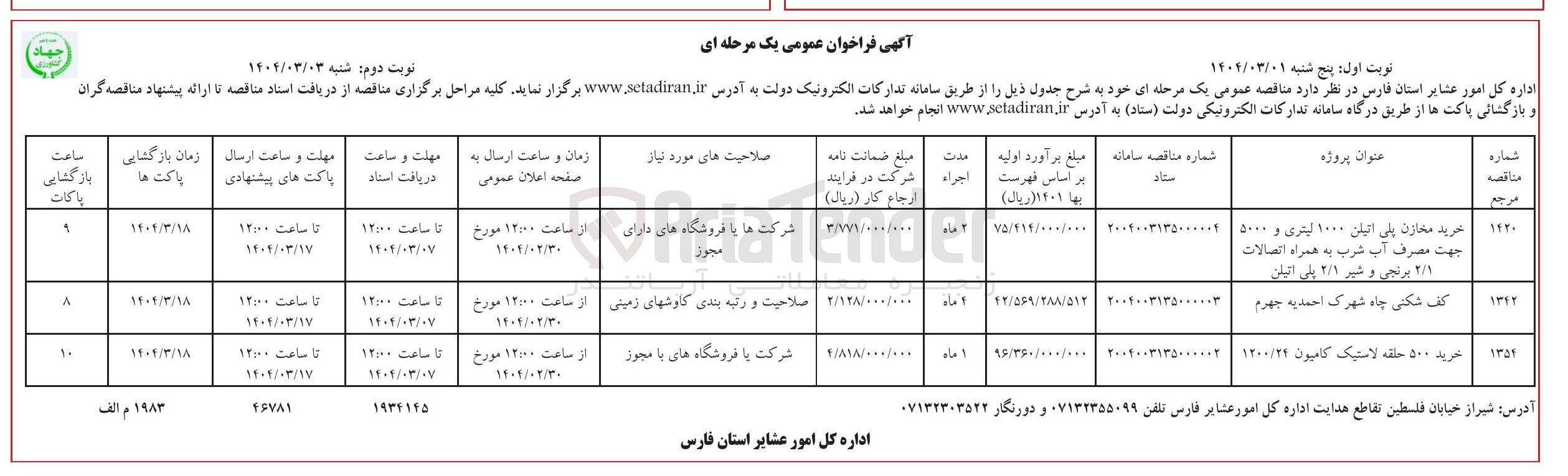 تصویر کوچک آگهی کف شکنی چاه شهرک احمدیه