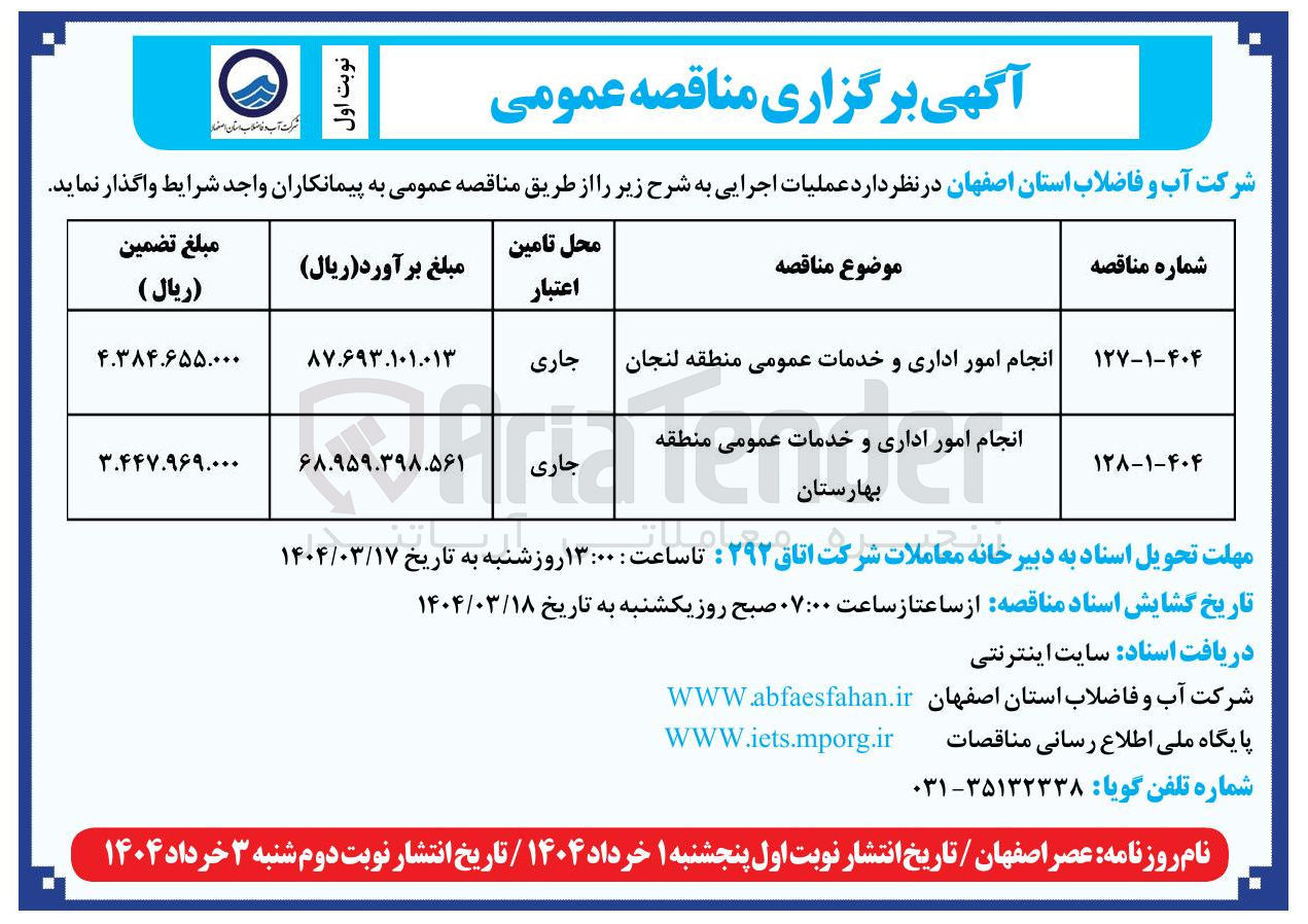 تصویر کوچک آگهی انجام امور اداری و خدمات عمومی