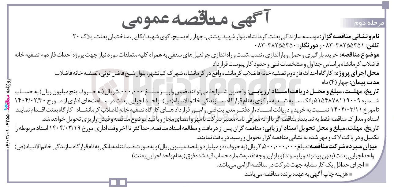 تصویر کوچک آگهی  خرید بارگیری و حمل و باراندازی ، نصب ، تست و راه اندازی جرثقیل های سقفی