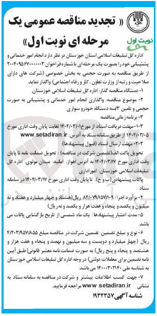 تصویر کوچک آگهی انجام امور خدماتی و پشتیبانی 