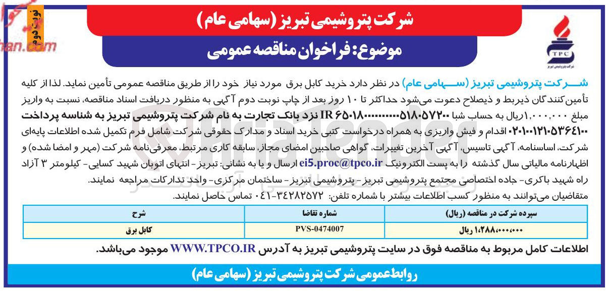 تصویر کوچک آگهی  خرید کابل برق