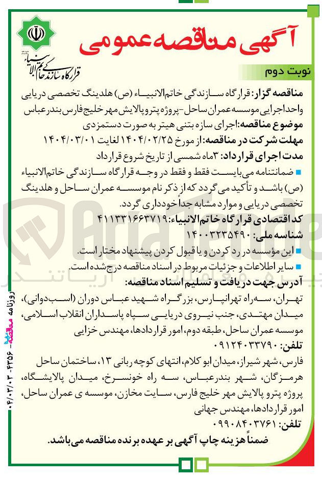 تصویر کوچک آگهی اجرای سازه بتنی هیتر به صورت دستمزدی