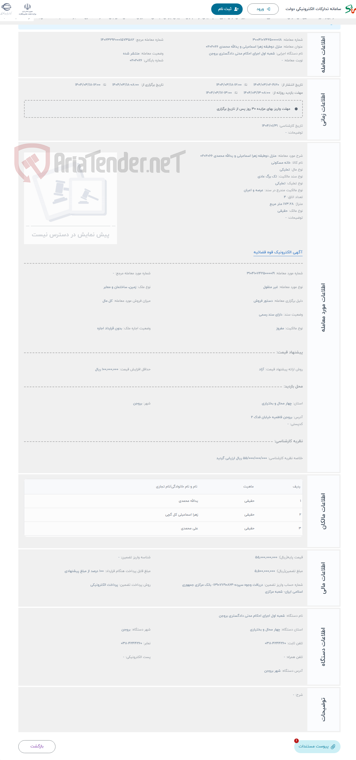 تصویر کوچک آگهی حراج منزل دوطبقه زهرا اسماعیلی و یدالله محمدی 0202066