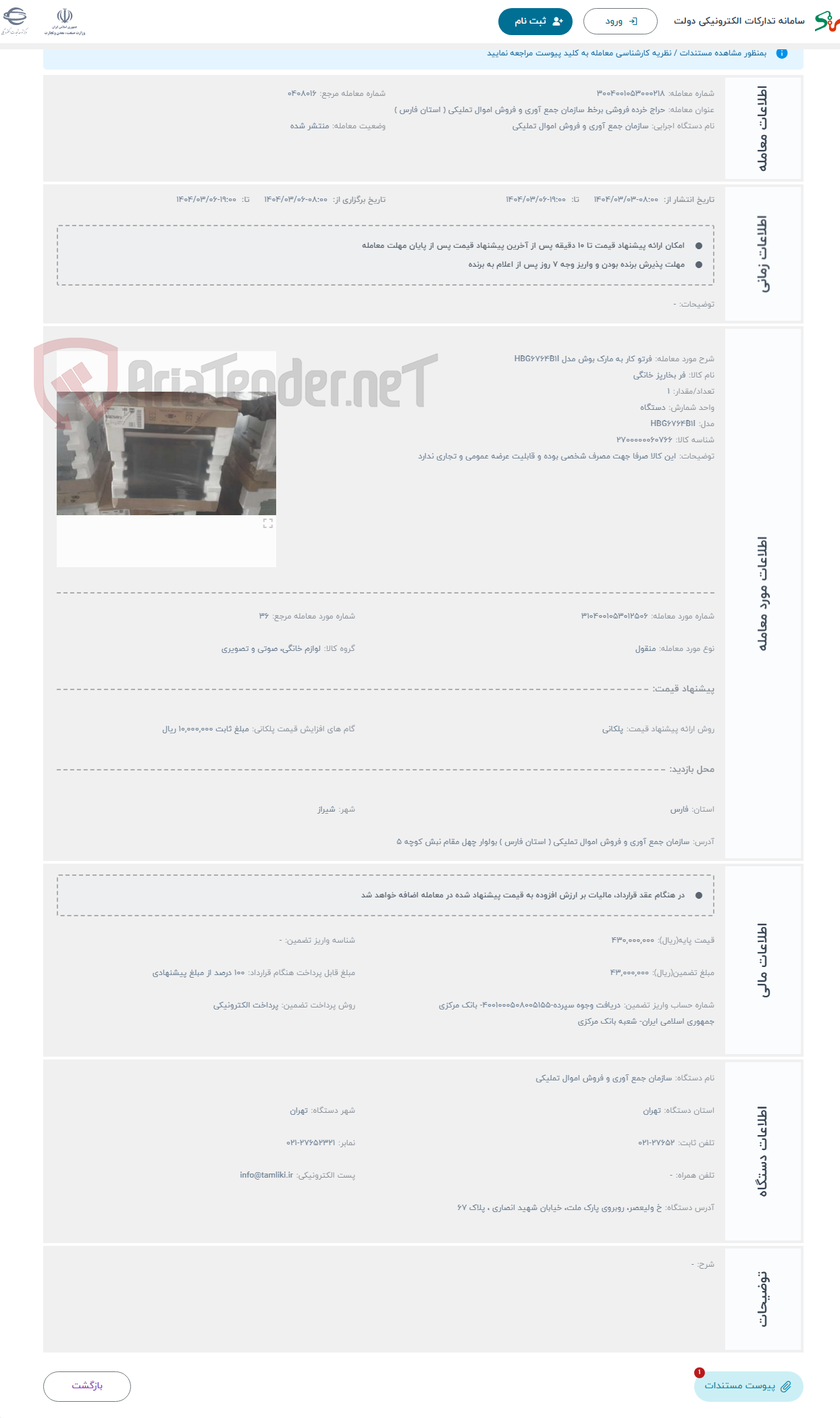 تصویر کوچک آگهی حراج فرتو کار به مارک بوش مدل HBG۶۷۶۴B۱I