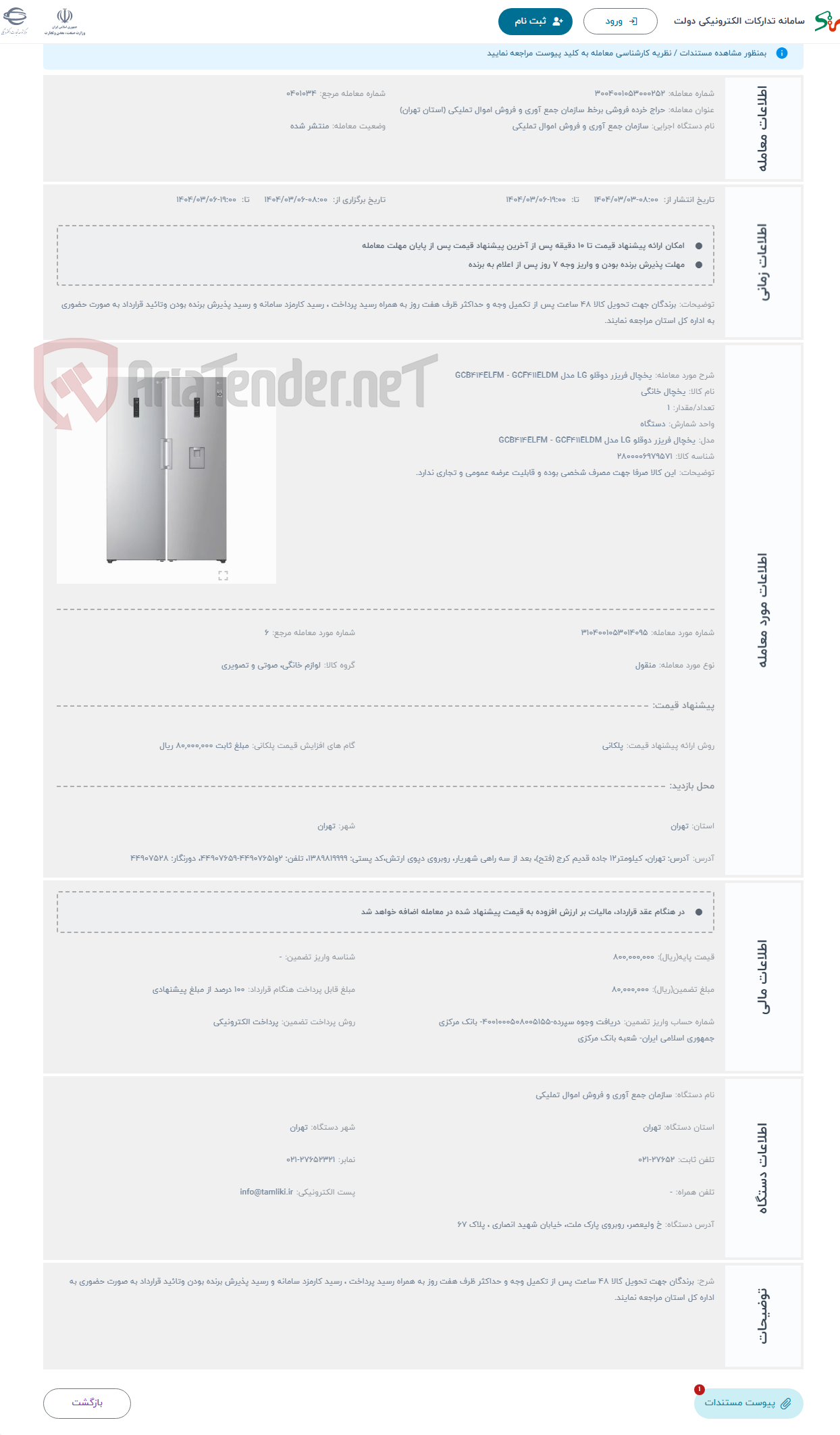 تصویر کوچک آگهی حراج یخچال فریزر دوقلو LG مدل GCB414ELFM - GCF411ELDM