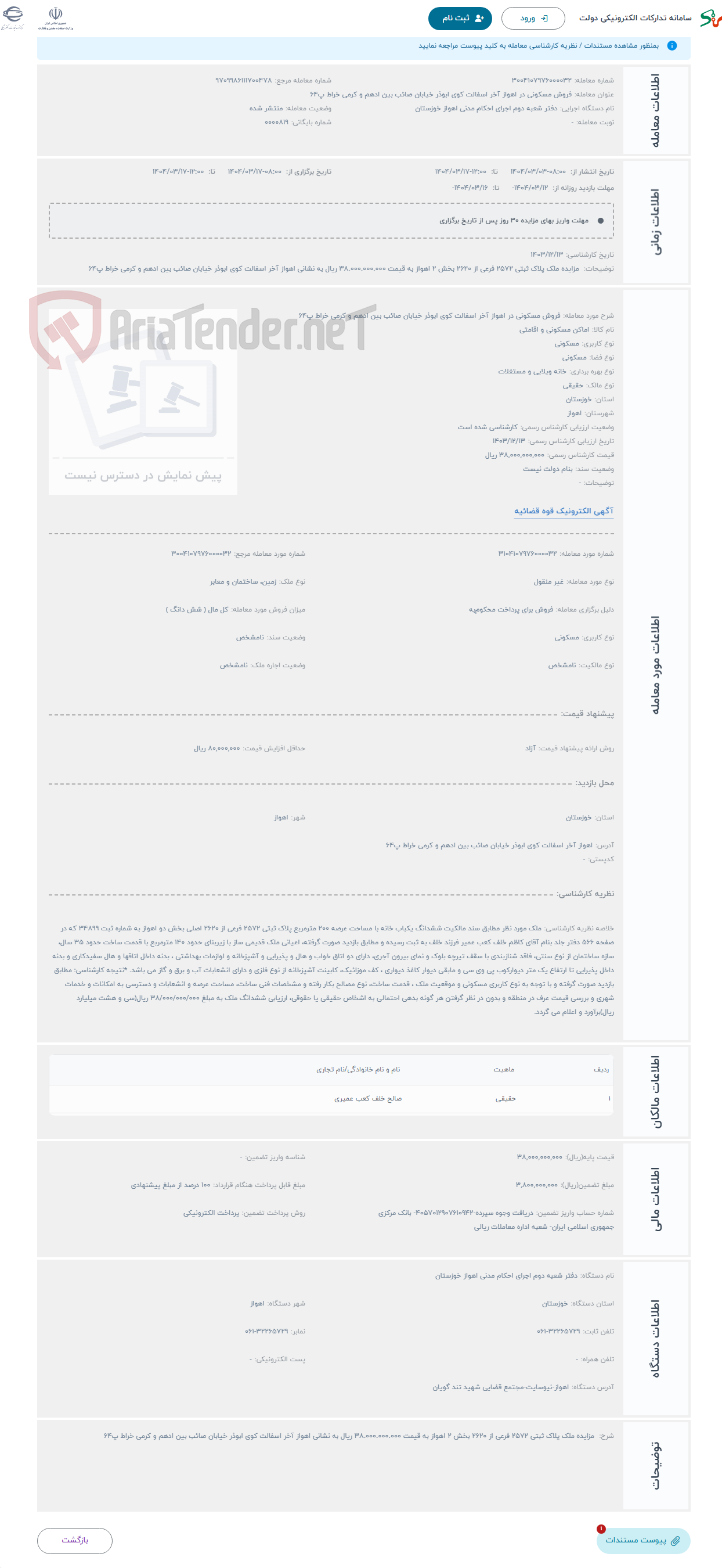 تصویر کوچک آگهی حراج فروش مسکونی در اهواز آخر اسفالت کوی ابوذر خیابان صائب بین ادهم و کرمی خراط پ64