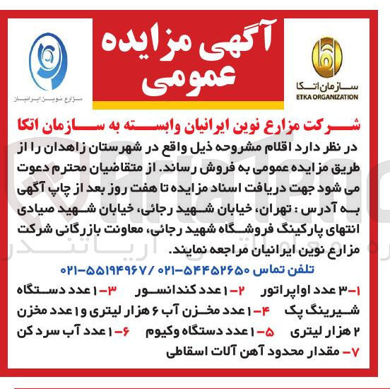 تصویر کوچک آگهی شیرینگ پک 

