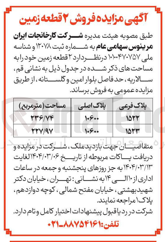 تصویر کوچک آگهی ۲ قطعه زمین 