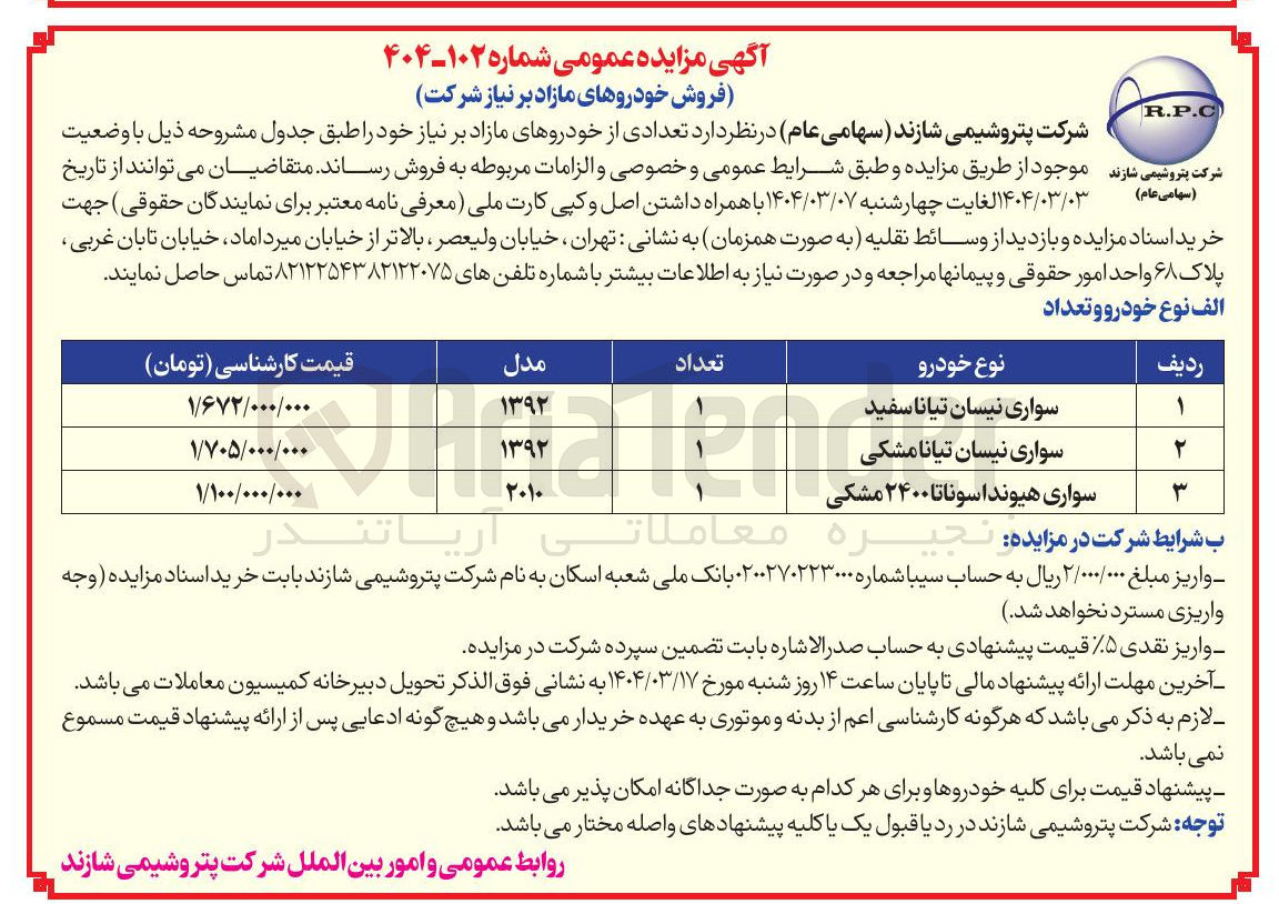 تصویر کوچک آگهی سواری نیسان تیانا سفید 
