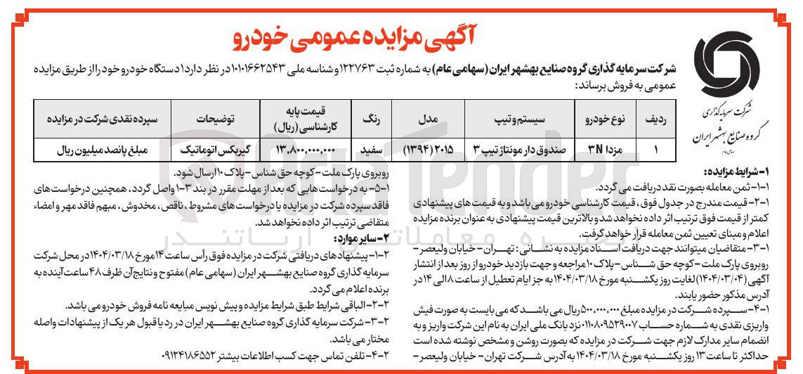 تصویر کوچک آگهی مزدا ۳ 
صندوق دار مونتاژ تیپ ۳ 
۲۰۱۵ ( 