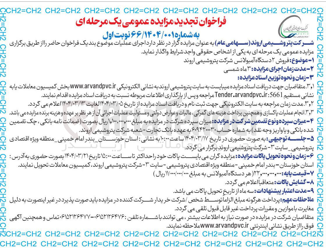 تصویر کوچک آگهی فروش ۲ دستگاه آمبولانس