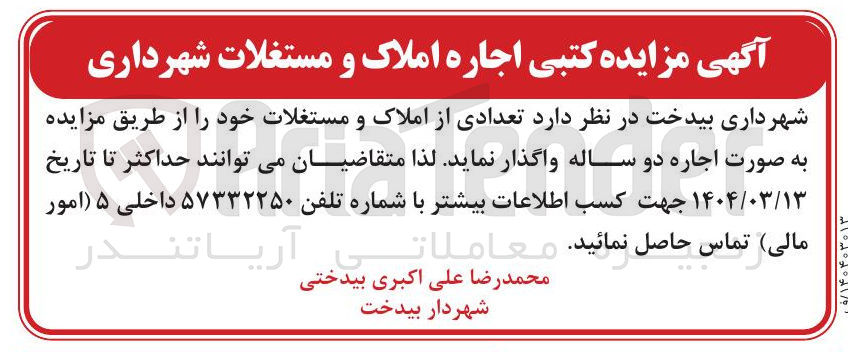 تصویر کوچک آگهی  اجاره املاک و مستغلات