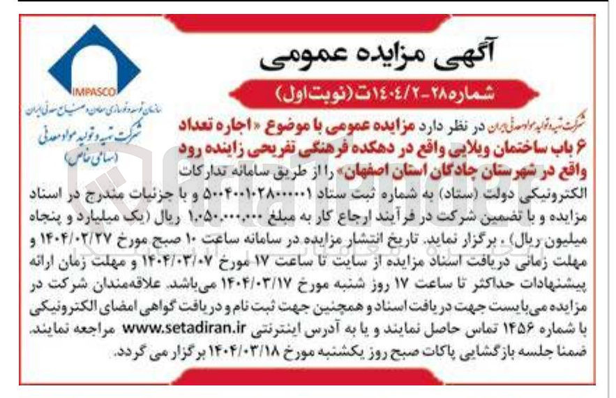 تصویر کوچک آگهی  اجاره تعداد ۶ باب ساختمان ویلایی 