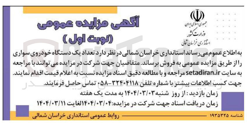 تصویر کوچک آگهی تعداد یک دستگاه خودروی سواری 