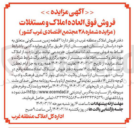 تصویر کوچک آگهی 21 قطعه زمین مسکونی