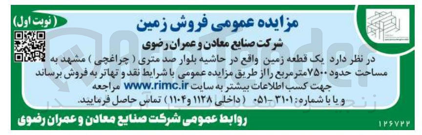 تصویر کوچک آگهی یک قطعه زمین