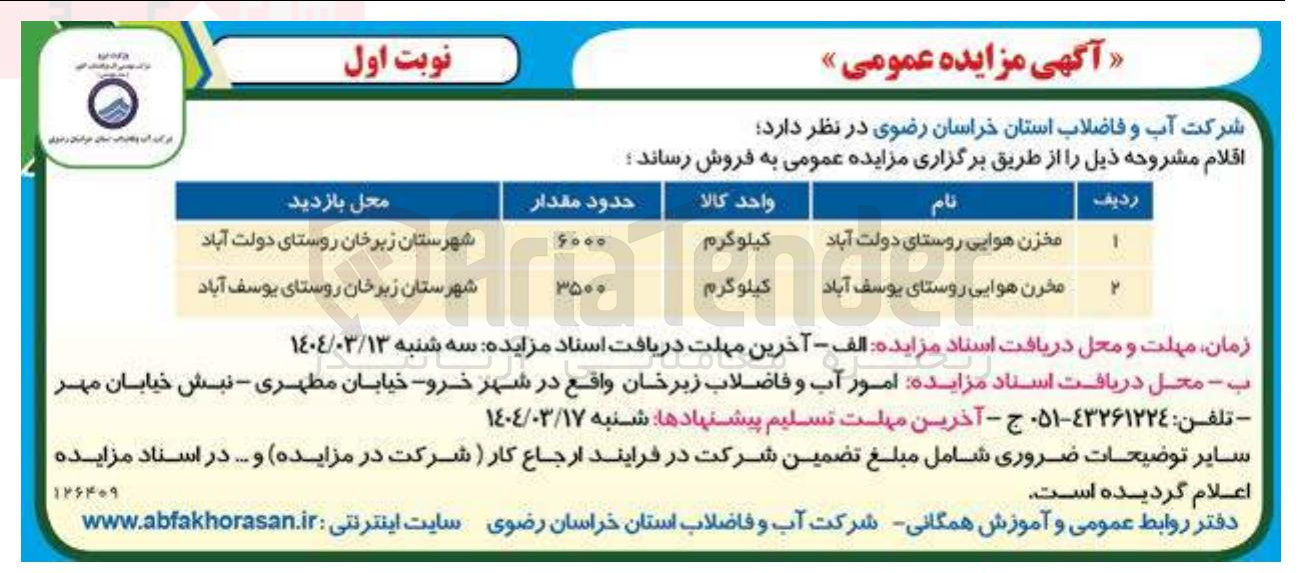 تصویر کوچک آگهی فروش مخزن هوایی 6000 کیلوگرمی و 3500 کیلوگرمی
