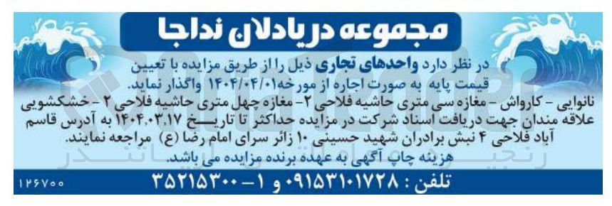 تصویر کوچک آگهی  مغازه چهل متری 