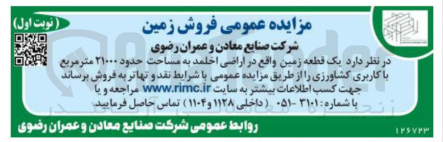 تصویر کوچک آگهی  یک قطعه زمین 