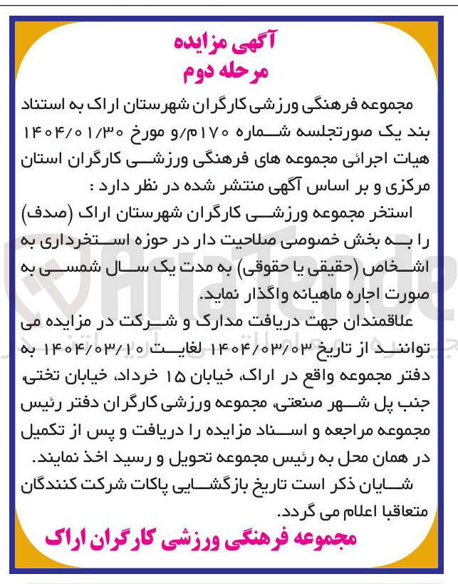 تصویر کوچک آگهی استخر به  صورت اجاره