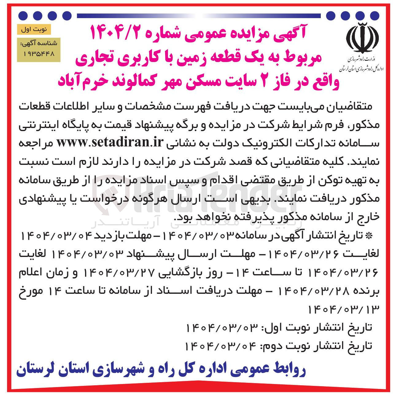 تصویر کوچک آگهی یک قطعه زمین با کاربری تجاری 