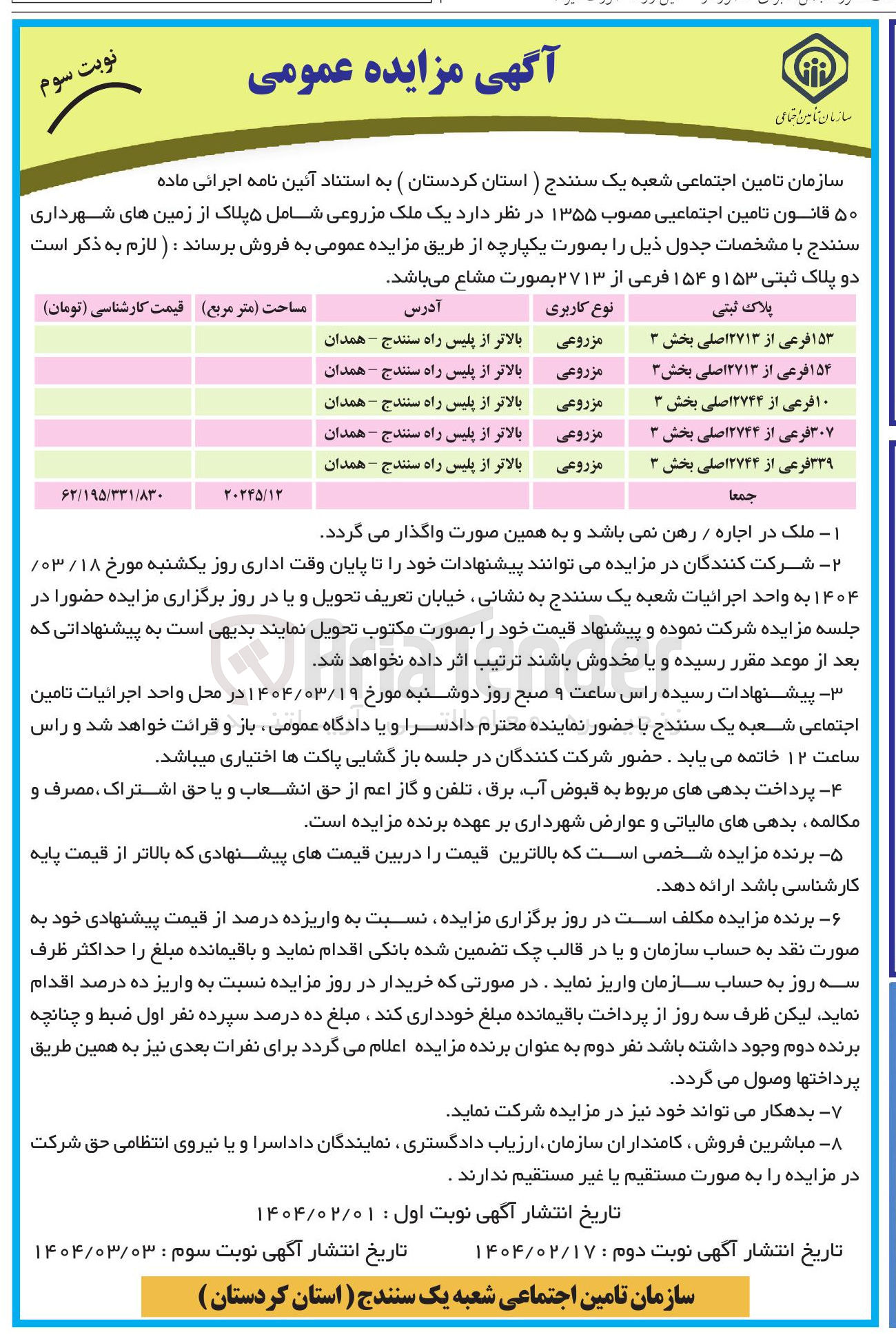 تصویر کوچک آگهی  یک ملک مزروعی شامل ۵ پلاک