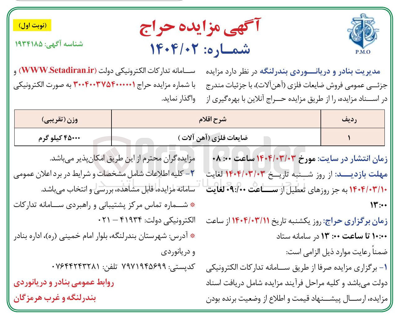 تصویر کوچک آگهی ضایعات فلزی آهن آلات ) 
