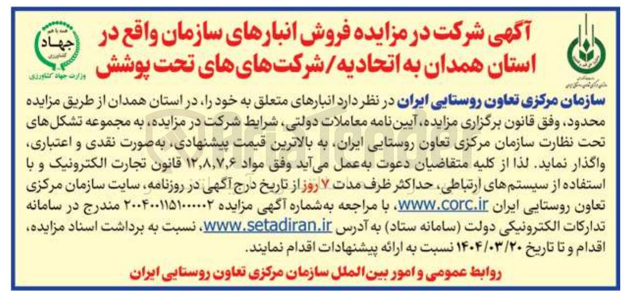تصویر کوچک آگهی فروش انبار