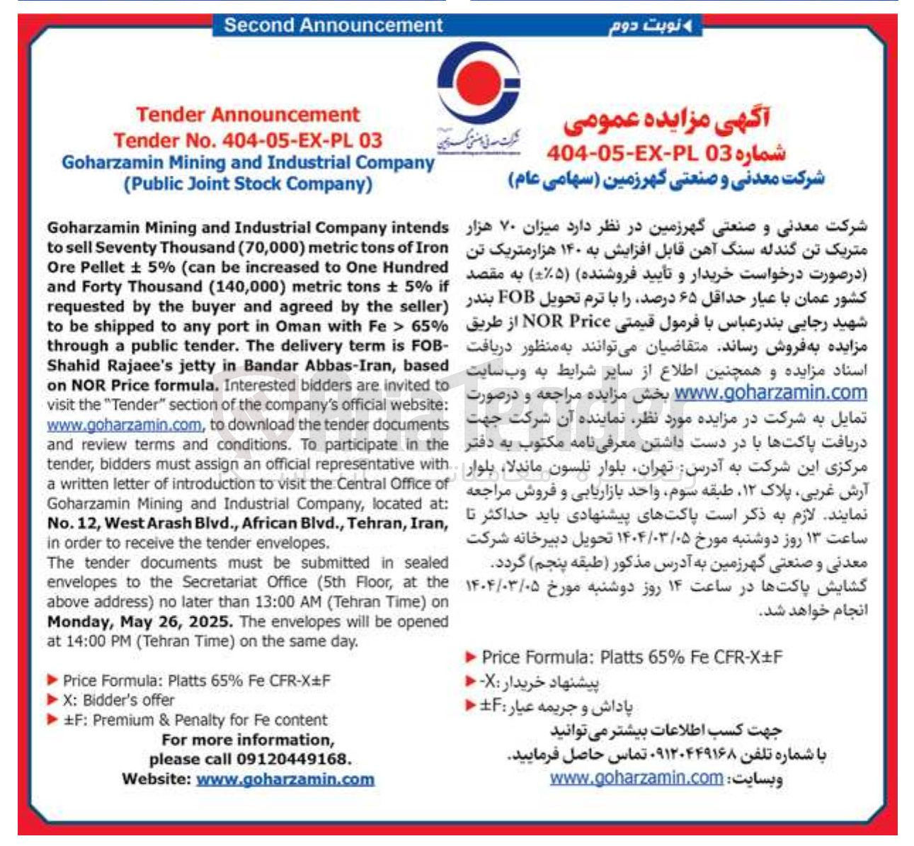 تصویر کوچک آگهی intends  tons metric ) 70,000 ( Thousand Seventy sell to Hundred One to increased be can ( % 5 ± Pellet Ore if % 5 ± tons metric ) 140,000 ( Thousand 
